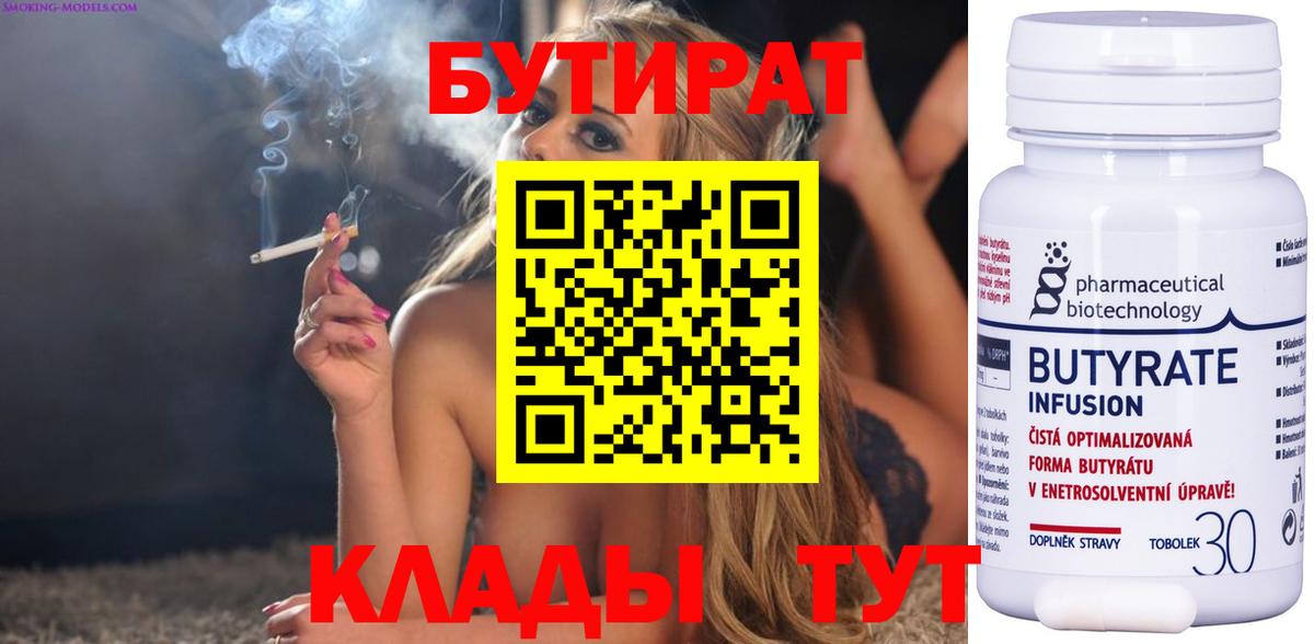 БУТИРАТ оксибутират  Вход с VPN  Нефтеюганск 