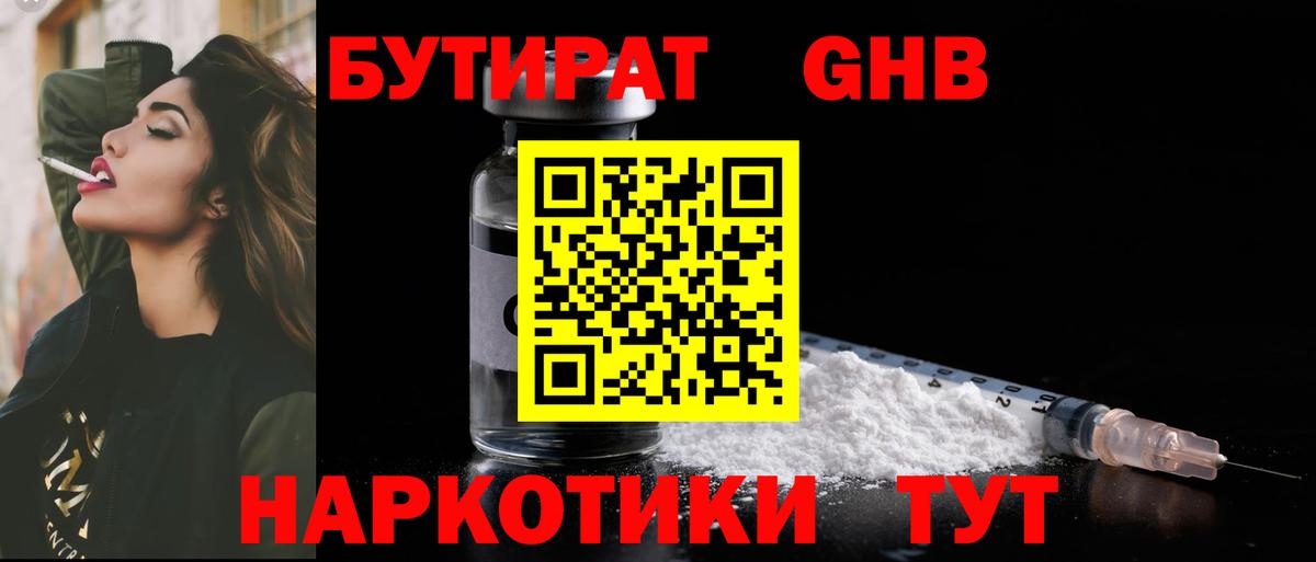 Бутират вода Нефтеюганск