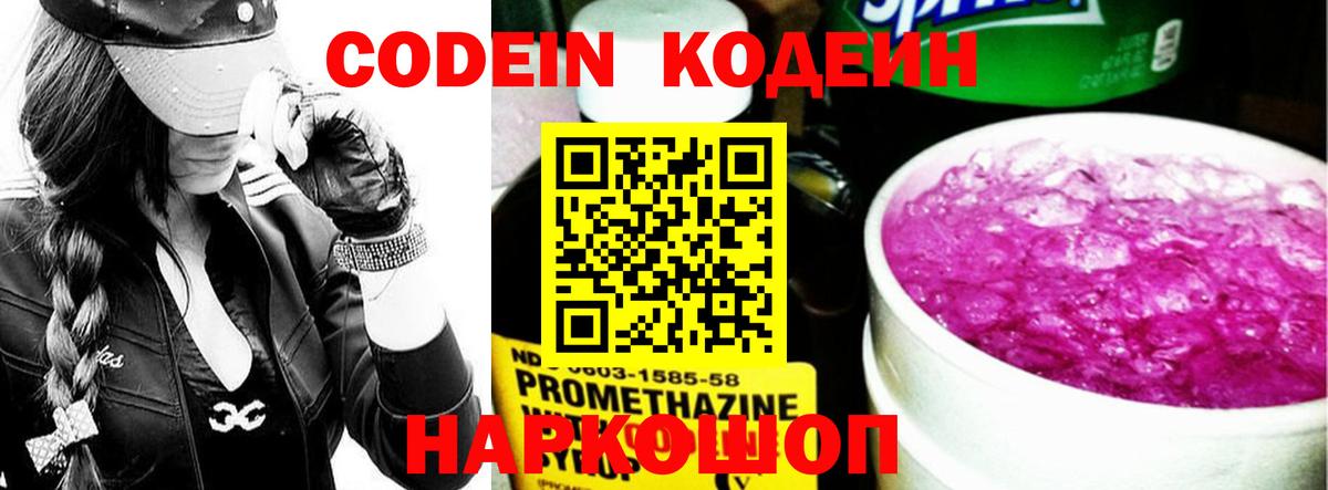 Кодеин напиток Lean (лин) Нефтеюганск