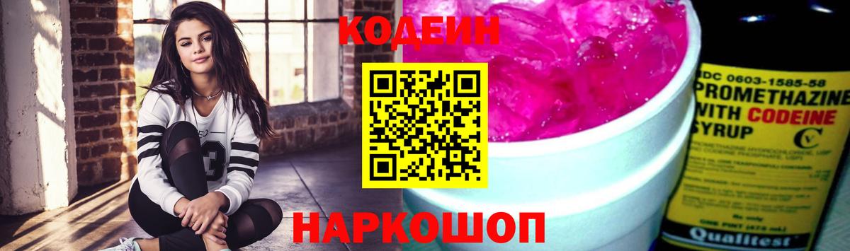Кодеин Purple Drank  Кодеин Purple Drank  Вход с VPN  Нефтеюганск 